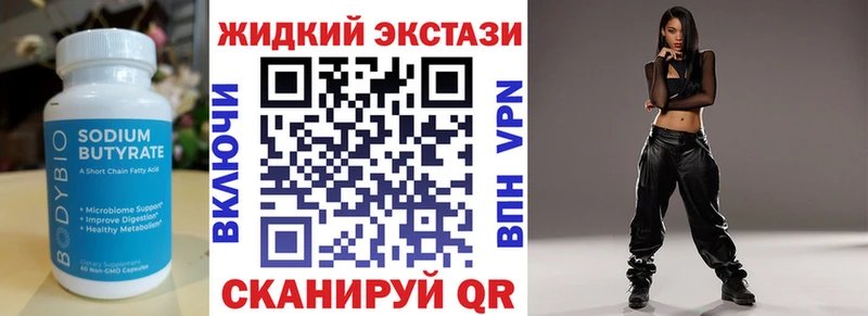 Бутират Butirat Щигры